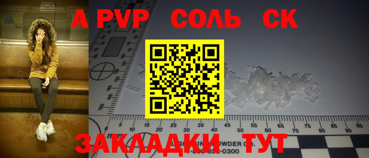 Альфа ПВП мука  A PVP Соль  Краснодар  цены наркотик  Вход с VPN  A PVP Crystall 