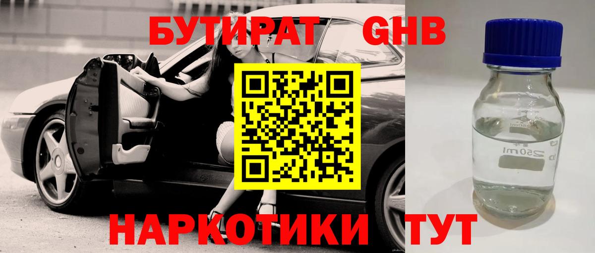 Бутират буратино Краснодар
