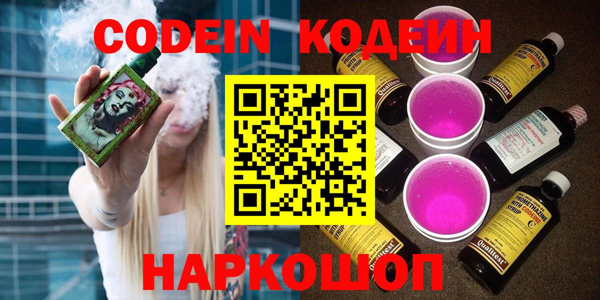 Кодеиновый сироп Lean напиток Lean (лин)  Вход с VPN  Краснодар 