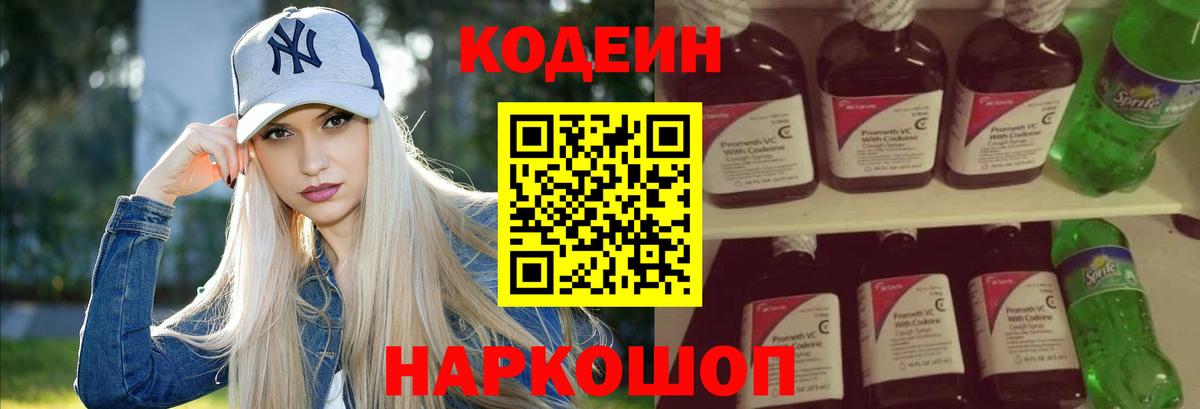 Кодеин напиток Lean (лин) Краснодар