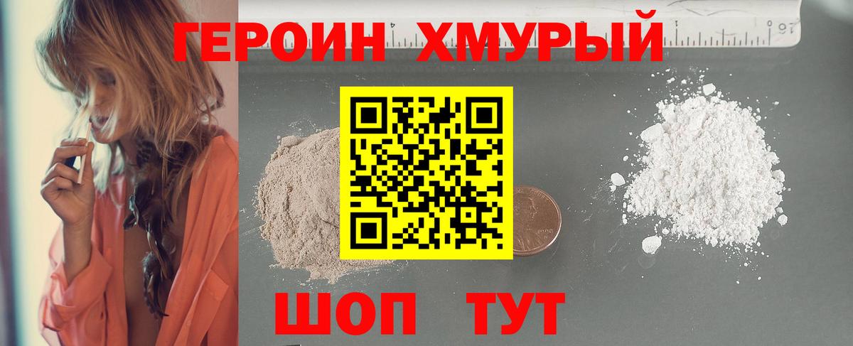 Героин Heroin  Вход с VPN  Краснодар 