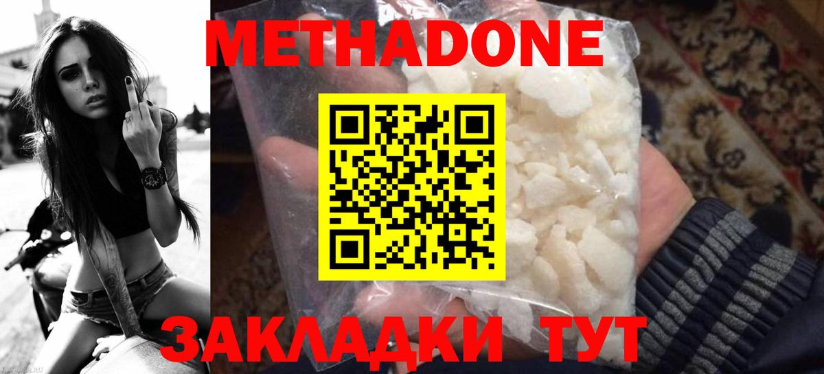 Метадон мёд Краснодар